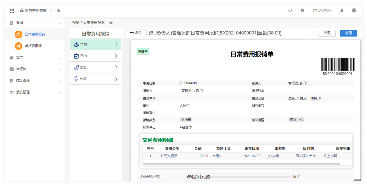 财务报销界面预览